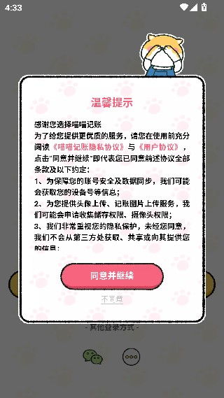喵喵记账安卓版