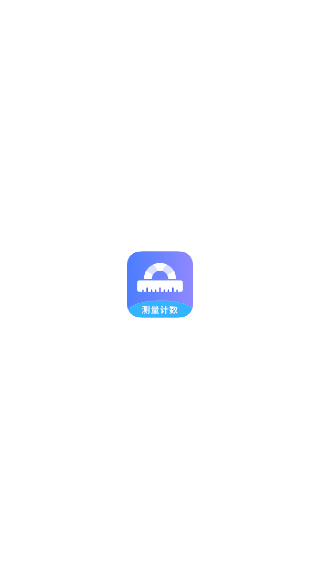 测量识别全能王