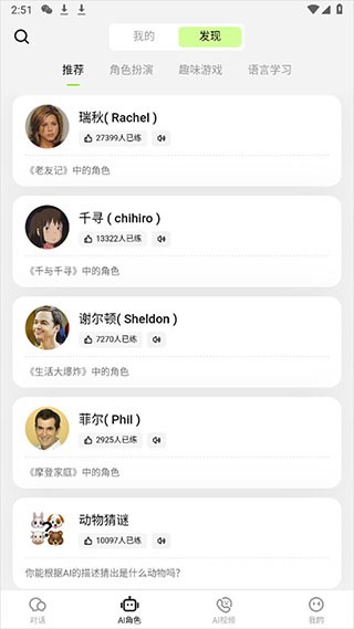 TalkAI练口语
