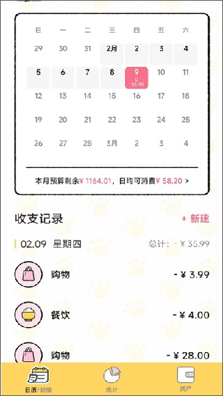 喵喵记账安卓版