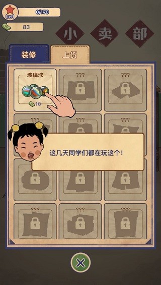 王蓝莓的小卖部重制版