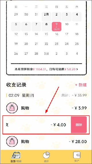 喵喵记账安卓版