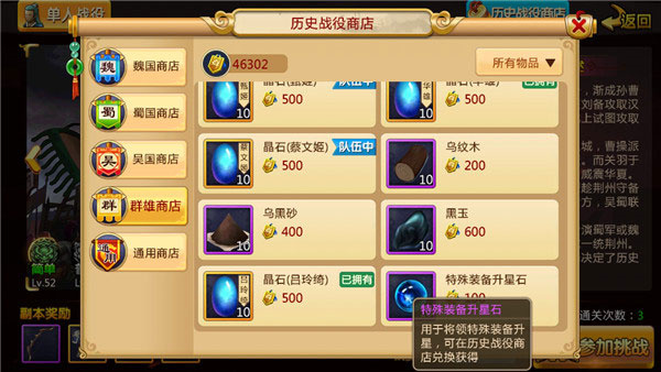 胡莱三国2果盘版