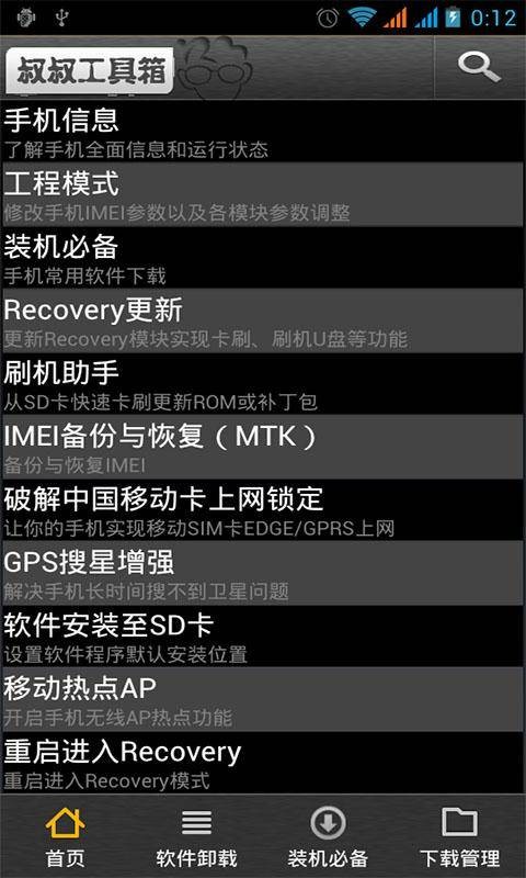 移动叔叔工具箱最新版