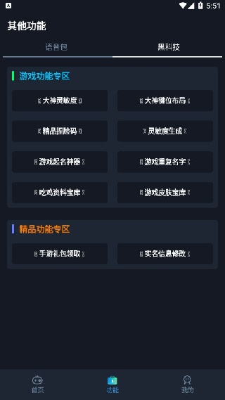 Yoyopet画质助手