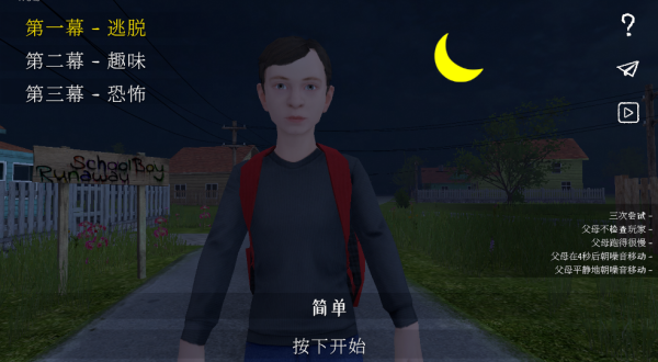 学生潜行逃亡