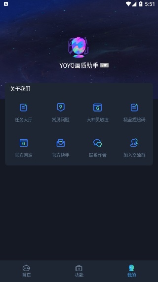 Yoyopet画质助手