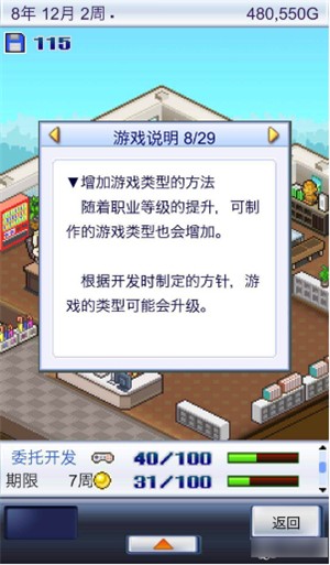游戏开发物语汉化版