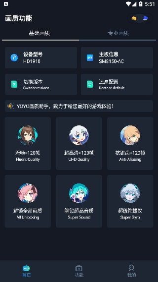 Yoyopet画质助手