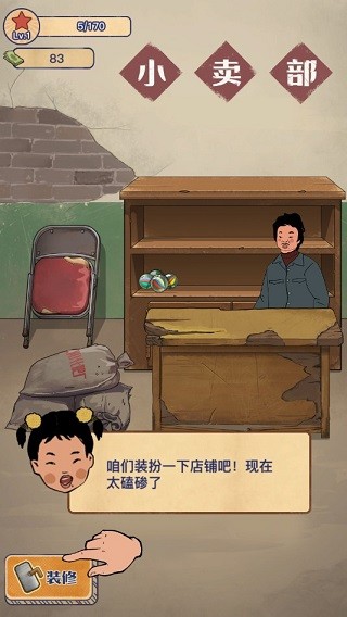 王蓝莓的小卖部重制版
