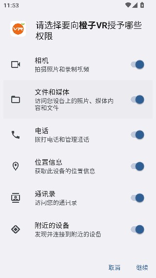橙子VR