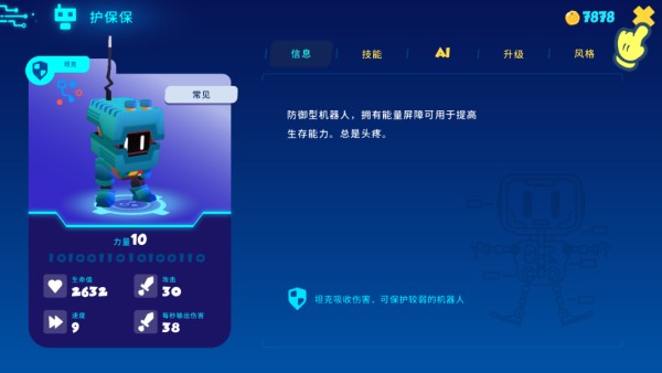 机器人世界冒险汉化版