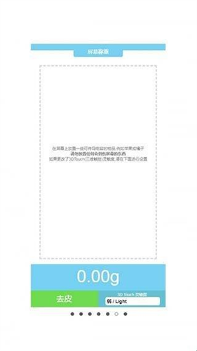 TouchScale屏幕电子秤最新版