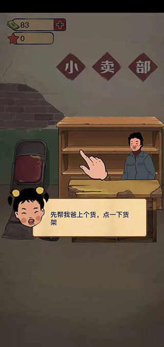 王蓝莓的小卖部重制版
