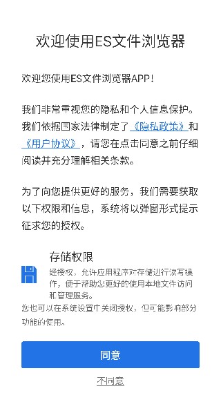 ES文件浏览器TV版