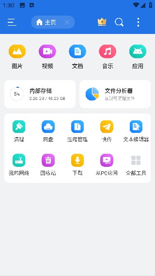 ES文件浏览器TV版