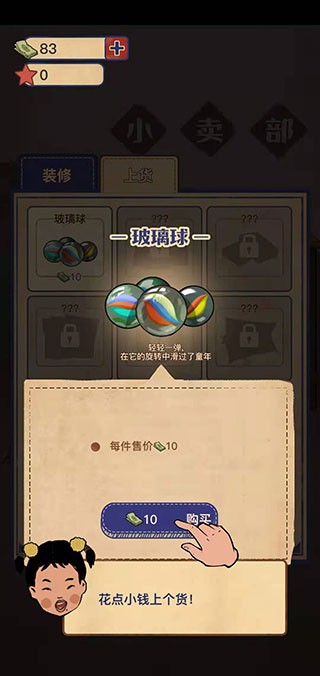王蓝莓的小卖部重制版