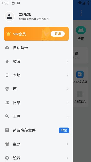 ES文件浏览器TV版