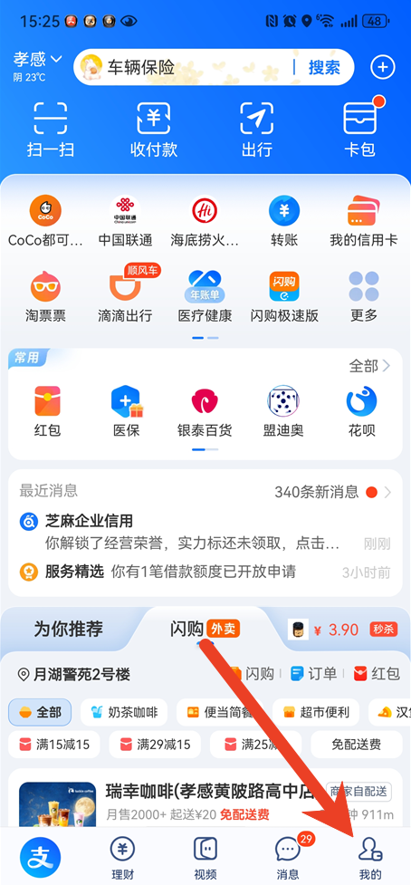 支付宝账号是什么 账号怎么看