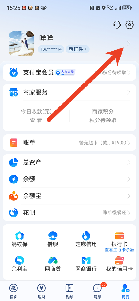 支付宝账号是什么 账号怎么看