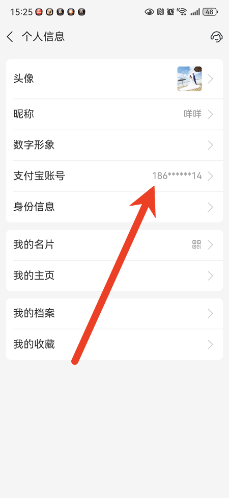 支付宝账号是什么 账号怎么看