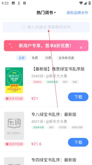 新东方背单词