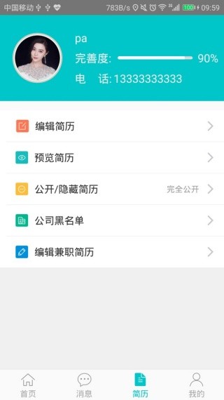一网人才