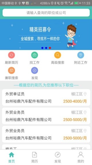 一网人才