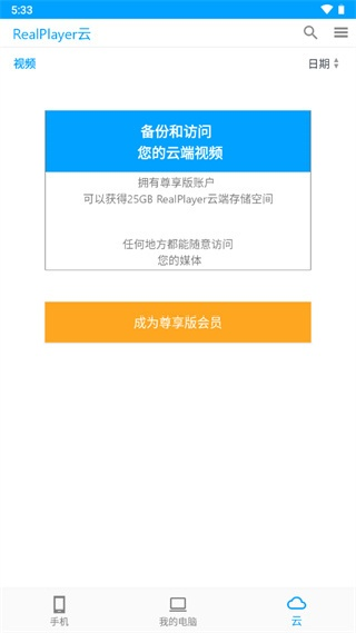 RealPlayer播放器