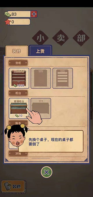 王蓝莓的小卖部重制版
