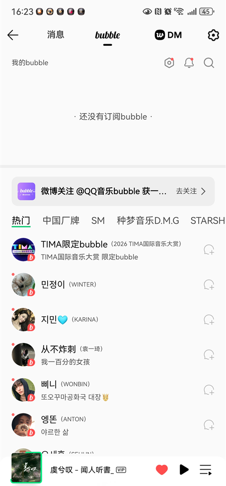 QQ音乐泡泡收费标准包月价格
