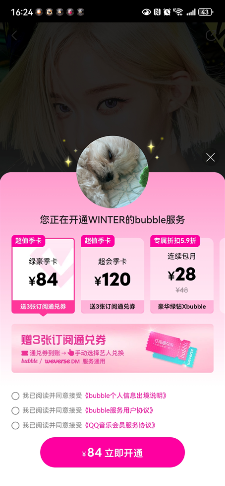 QQ音乐泡泡收费标准包月价格