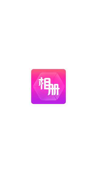 动感相册制作旧版本
