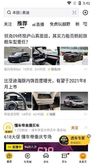 懂车帝旧版本