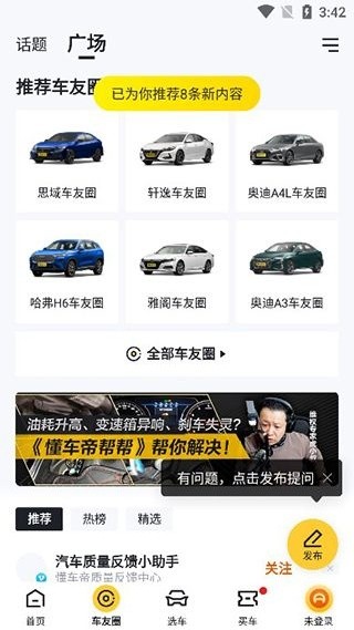 懂车帝旧版本