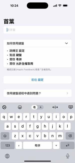 粤拼输入法