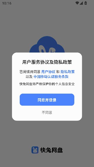 快兔网盘