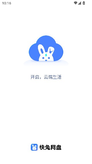 快兔网盘
