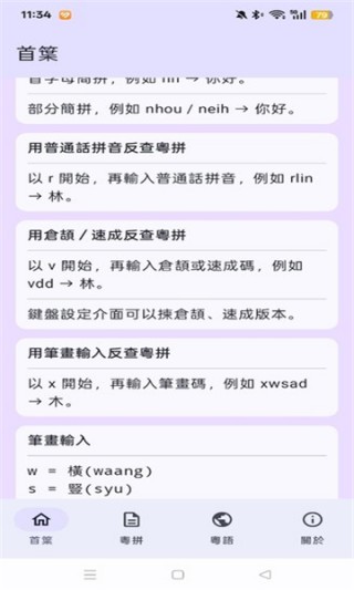粤拼输入法