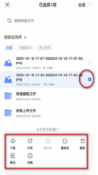 快兔网盘