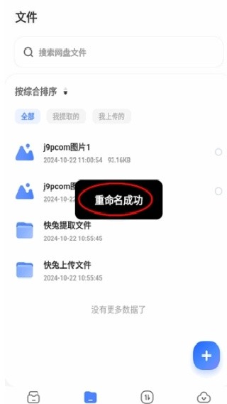 快兔网盘