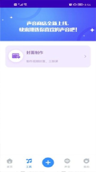 魔音工坊安卓版