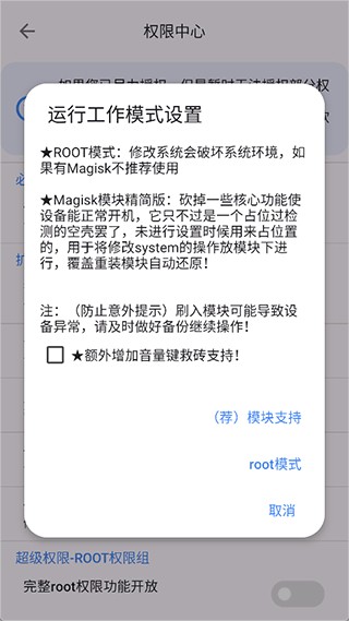 爱玩机工具箱无广告版