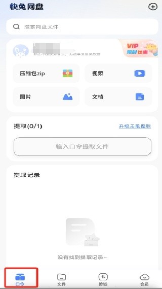 快兔网盘