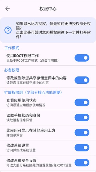 爱玩机工具箱无广告版