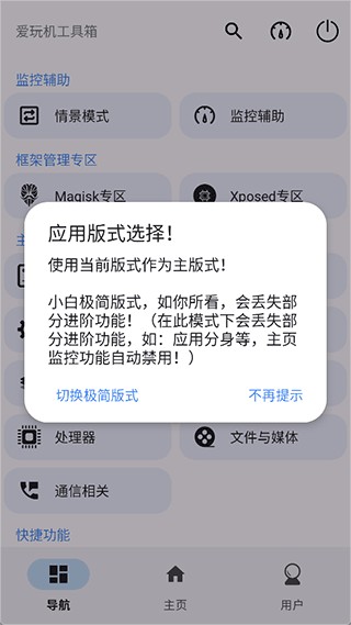 爱玩机工具箱无广告版