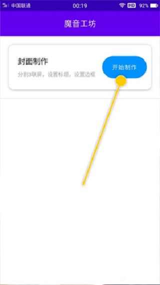 魔音工坊安卓版