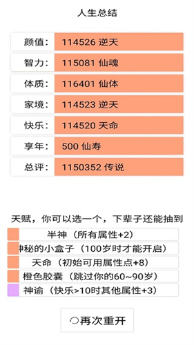 人生重开模拟器