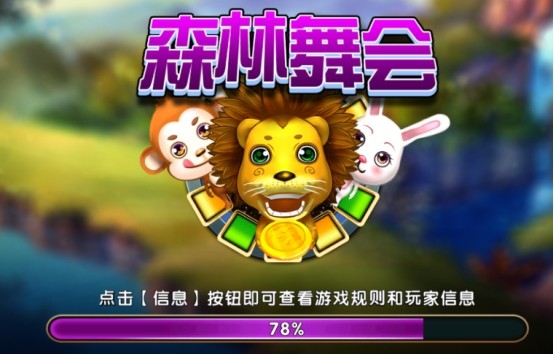 森林舞会单机最新版