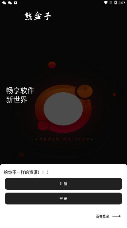 熊盒子9.0版本